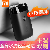 米家 小米电动剃须刀刮胡刀胡须刀 旋转双刀头 全身水洗 90分钟续航 Type-C快充
