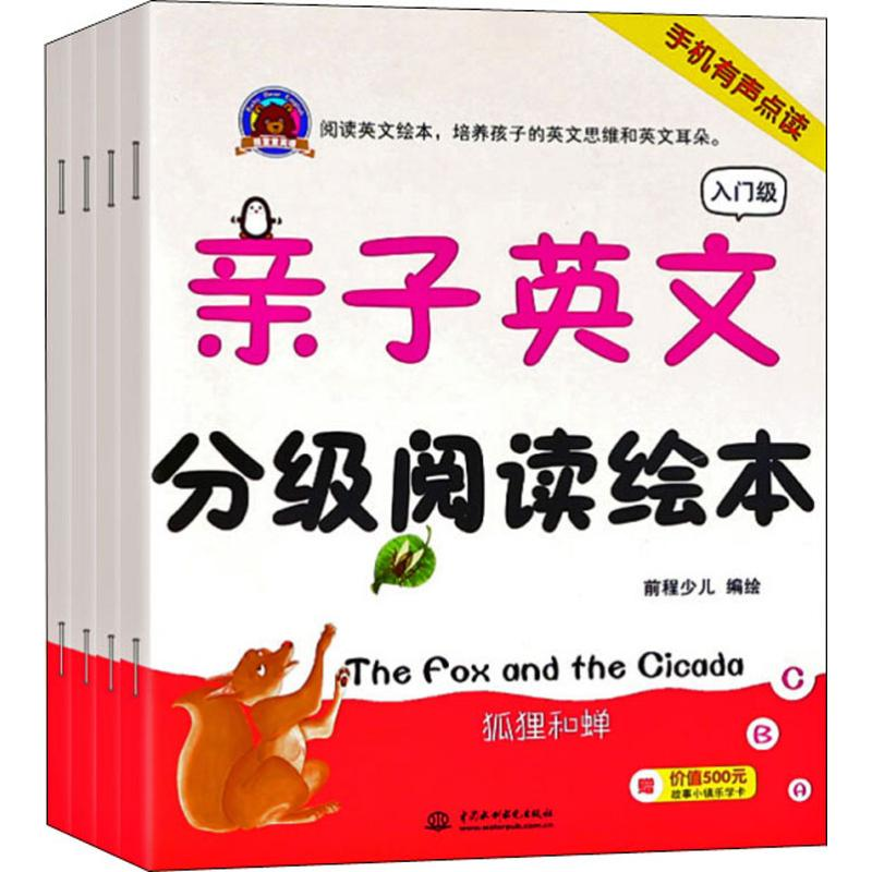 [M]亲子英文分级阅读绘本 入门级(4册)-9787517066088高清大图