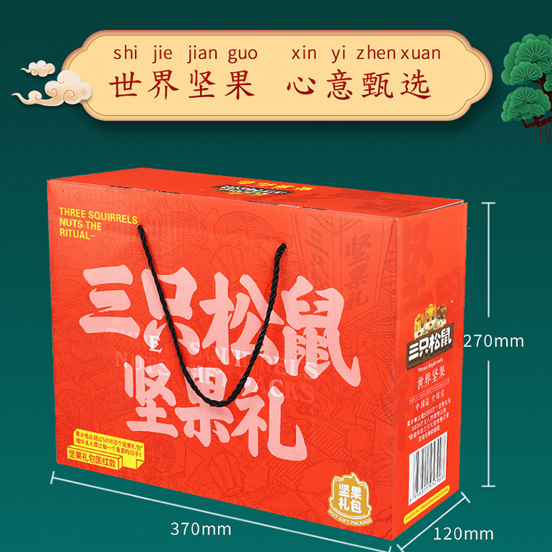 三只松鼠坚果礼盒混合零食大礼包坚果礼盒1545g/8袋