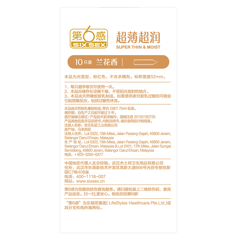 [超薄超滑] 46只