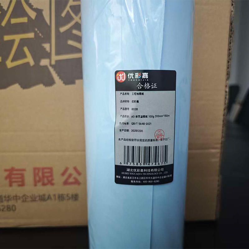 优彩嘉 工程绘图纸 A3 单面蓝图纸 100g 310mm*150m 8028 卷高清大图