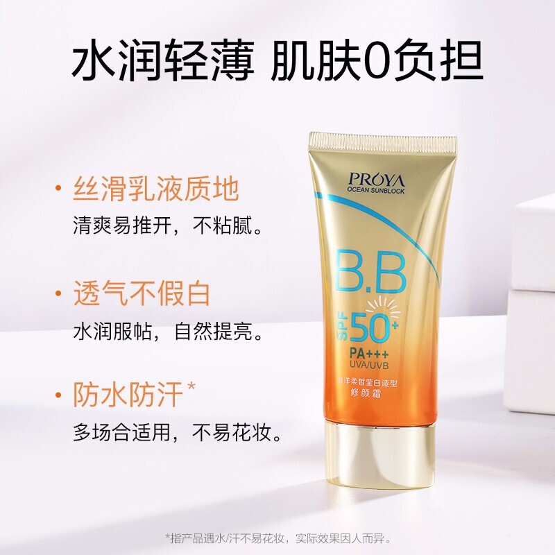 珀莱雅(PROYA)海洋柔皙莹白造型修颜霜SPF50+/PA+++55g隔离防晒清透不油高度防晒高清大图