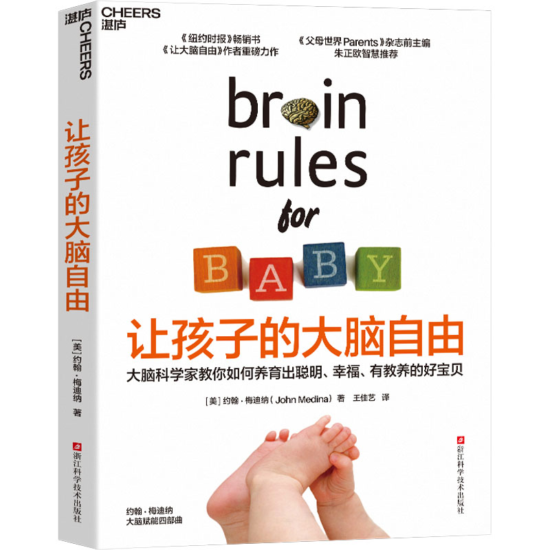 [M]让孩子的大脑自由-9787573909404高清大图