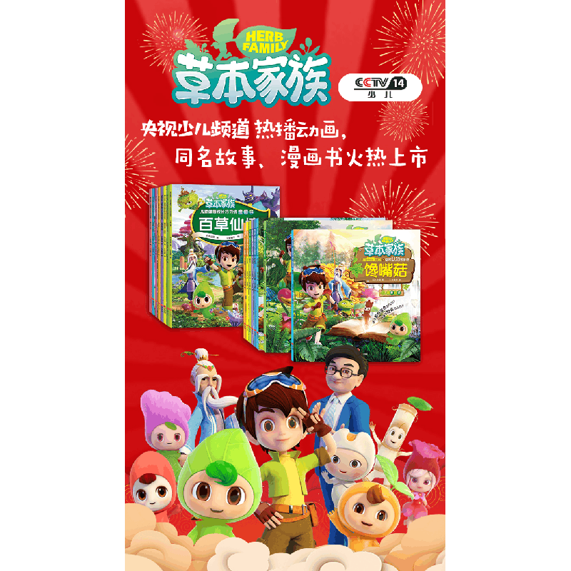 正版 馋嘴菇 衍生动漫著 天地出版社 9787545545098 书籍图片