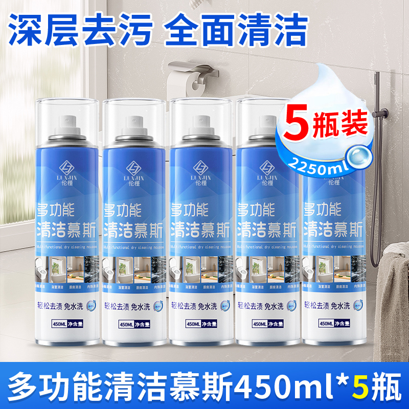 [1瓶装]多功能泡沫清洁剂家居清洁慕斯瓷砖浴室强力除水垢去黄去污渍神器