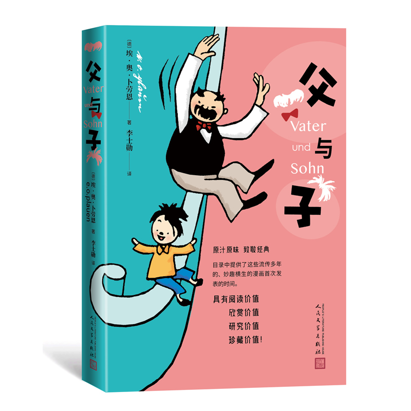 醉染图书父与子(漫画)9787020166909高清大图
