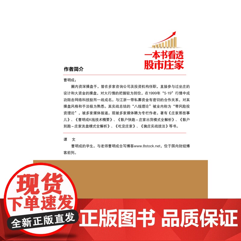 擒住大牛-一本书看透股市庄家 曹明成,谭文 立信会计出版社 正版书籍高清大图
