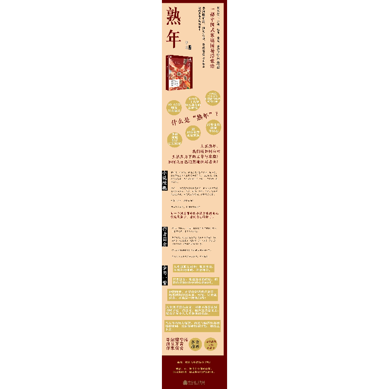 醉染图书熟年9787521711189高清大图