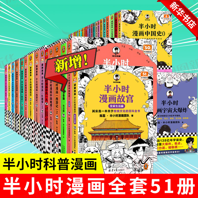 [新书2本套]故宫1+2 [正版]51册任选半小时漫画全套 半小时漫画中国史名著史记青春期红楼梦三国演义中国地理故宫西游