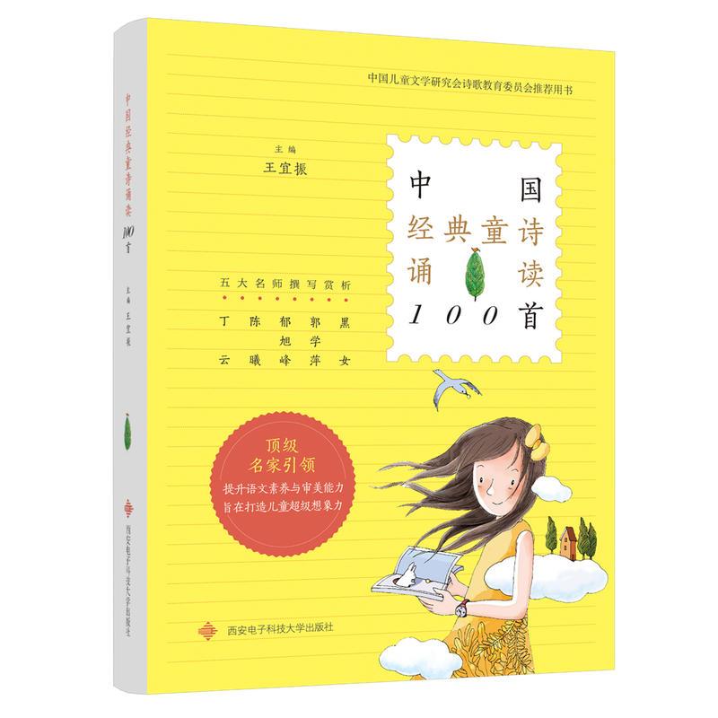 好忙的除夕 [正版]中国经典童谣诵读100首王宜振外国经典童诗诵读100首一年级入学准备二三年级小学生阅读课外书籍儿童中