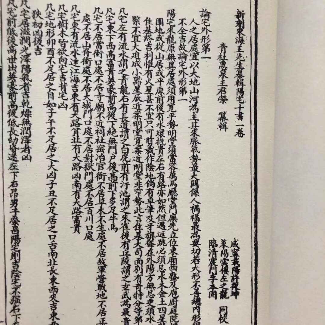 阳宅十书 上下两册全套 手工艺术线装收藏品高清大图