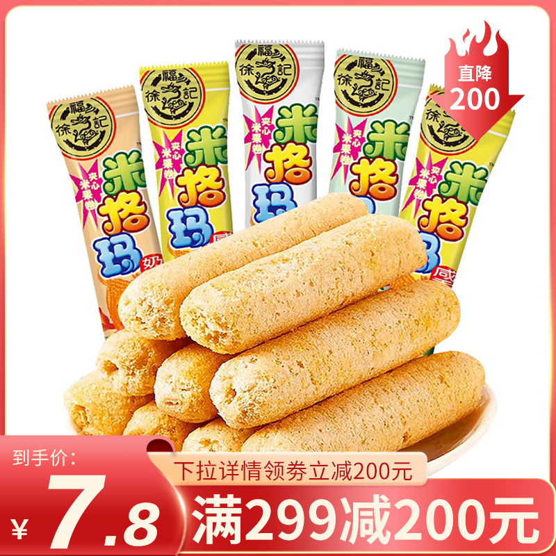 [满299减200]徐福记米格玛混合口味夹心米果卷158g