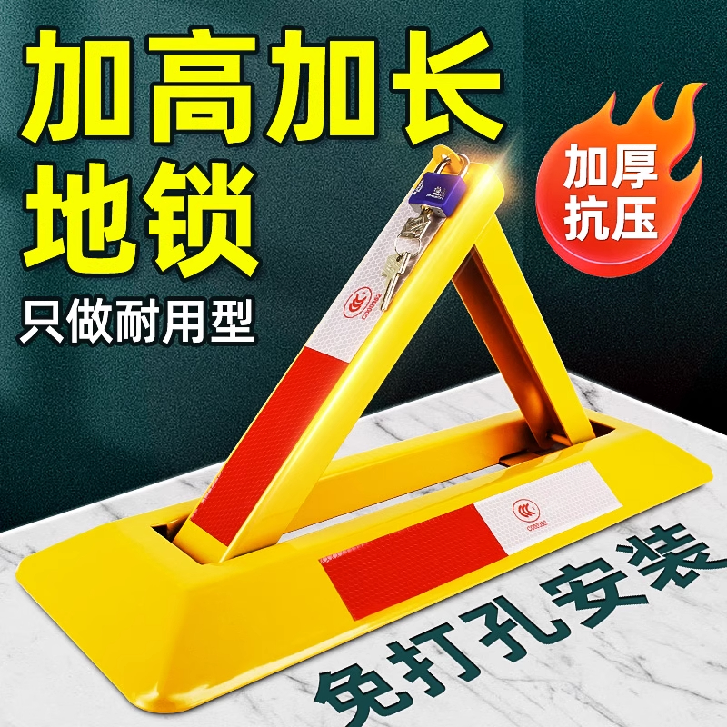 君龙威(JUN LONG WEI) 车位锁地锁加厚防撬三角停车位地桩汽车挡车器车库防占用免打孔 个高清大图