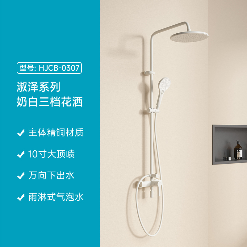 希箭(HOROW) 淑泽系列0307奶白三档花洒 O2O(不含安装)