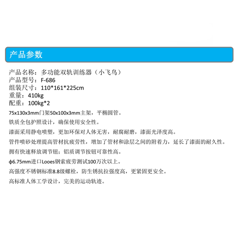 菲泰科 商用健身器材 绳动训练器 多功能双轨训练器(小飞鸟)F-686 运动器材