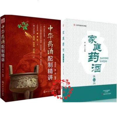 家庭药酒 中华药酒配制精讲跌打损伤风湿酒止痛搽剂散瘀妇科保健催乳酒美容养颜酒滋补养生酒配制用法用量功效diy自制 刘硕著 摘要书评