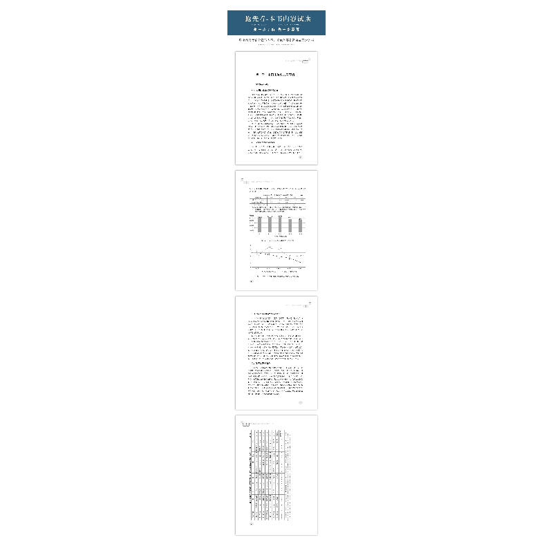 正版新书]中国建筑业改革与发展研究报告(2021)——发展智能建造高清大图