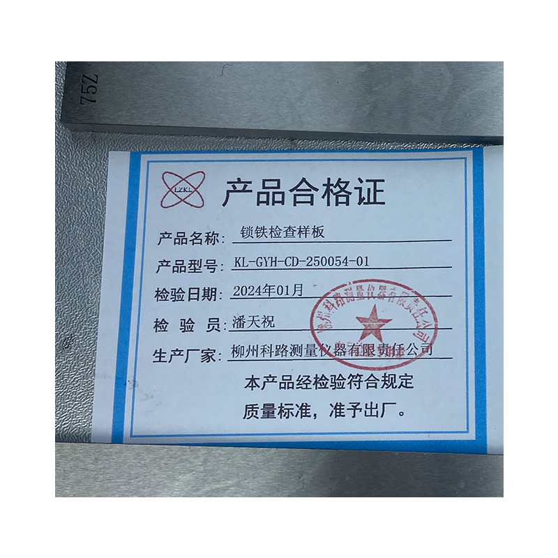 LZKL锁铁检查样板KL-GYH-CD-250054-01件高清大图