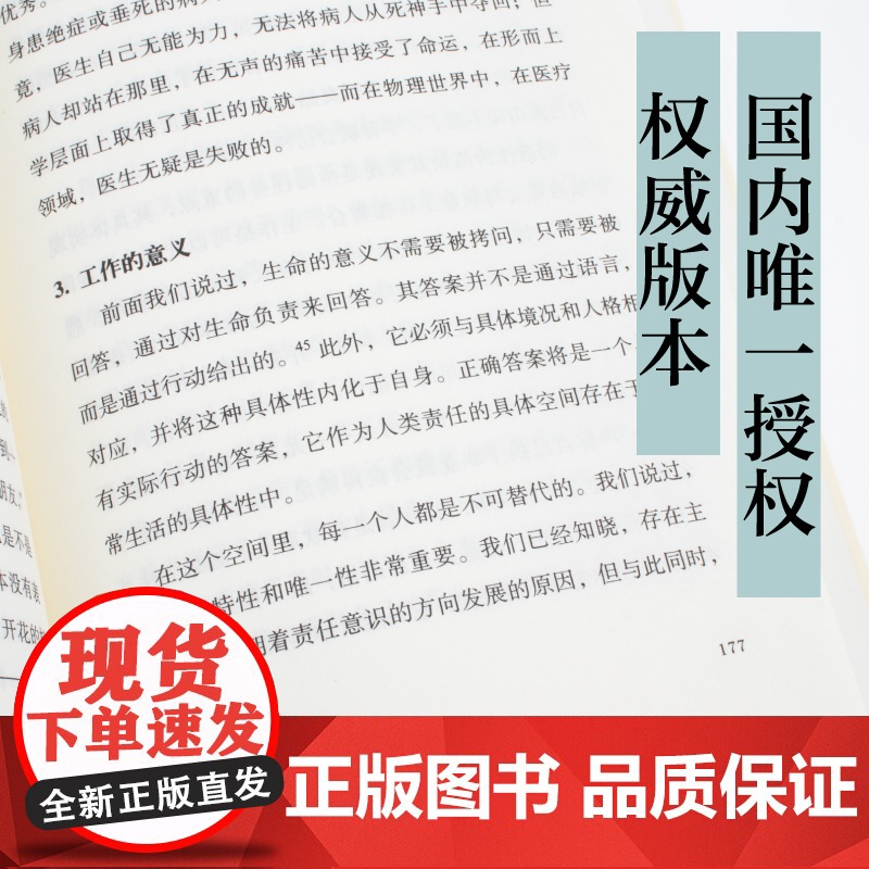 我们活着的理由:弗兰克尔论生命的意义 心理学大师弗兰克尔以集中营经历写就的心理学名著高清大图