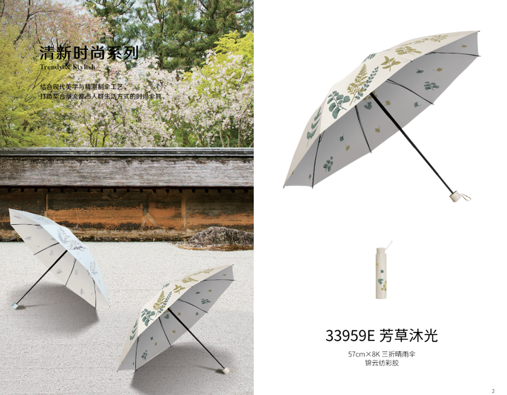 天堂伞锦云坊彩胶三折晴雨伞57CM*9K芳草沐光