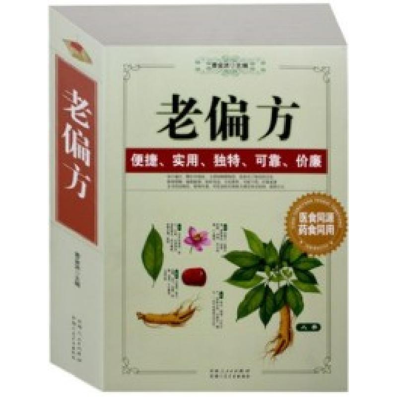 正版新书]老偏方(医食同源药食同用)曹金洪9787539051178