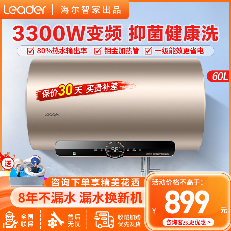 Leader海尔智家出品电热水器60升P3健康抑菌3300W三挡变频速热 一级能效安全防电墙60P3高清大图