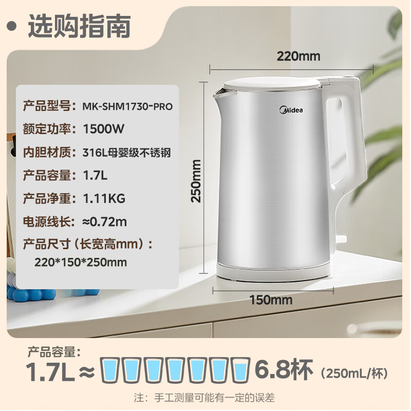 美的(Midea)电热水壶烧水316L食品级不锈钢内胆1500W功率0涂层内外双钢1.7L MK-SHM1730-PRO高清大图