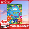 【央视网】好好玩的全景游戏果冻贴纸书 恐龙 儿童益智0到3岁宝宝贴纸书 1-2岁绘本早教认知书本 适合小孩到两岁三岁 Q