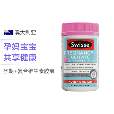 【孕期必备】Swisse 孕期+复合维生素胶囊（含500mcg叶酸） 90粒/瓶 澳洲进口 复合维生素 210克
