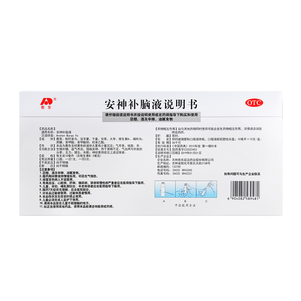 吉林 敖东安神补脑液 10ml*10支 头晕 乏力 健忘 失眠 神经衰弱症