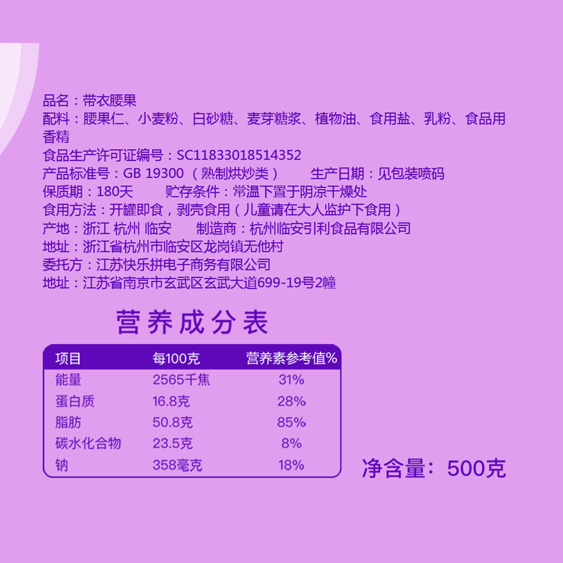 五个农民腰果年货礼盒