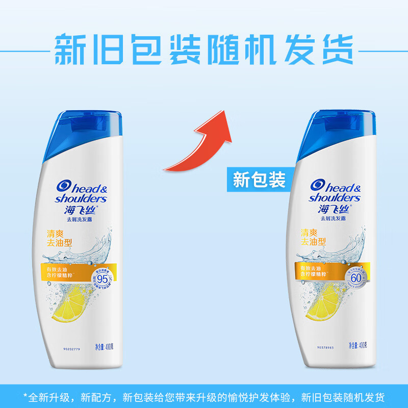 海飞丝(Head & Shoulders)去屑洗发露清爽去油型400g新老包装随机发