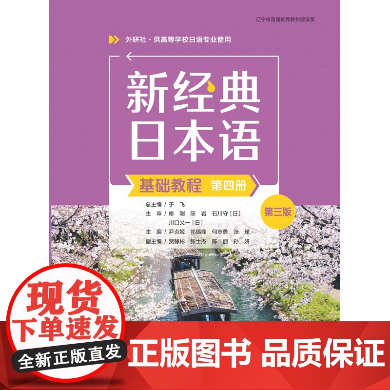 外研社 新经典日本语基础教程(第四册)(第三版)高清大图