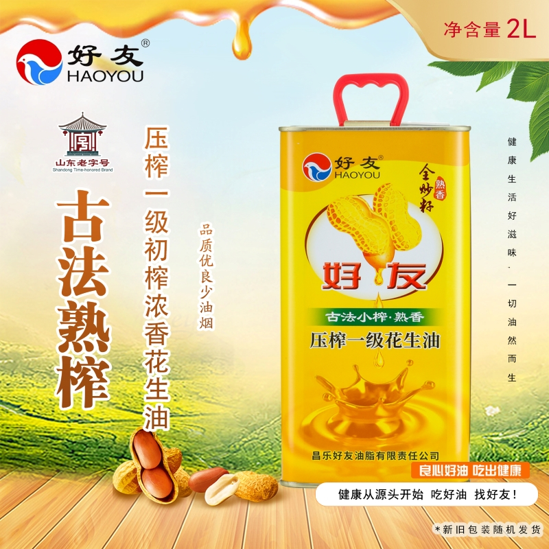 好友HAOYOU全炒籽熟榨压榨一级初榨头道浓香花生油2L