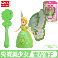 灵动创想女孩玩具蝴蝶美少女公仔娃娃魔法棒趣味儿童电动玩具雪光仙子 3046