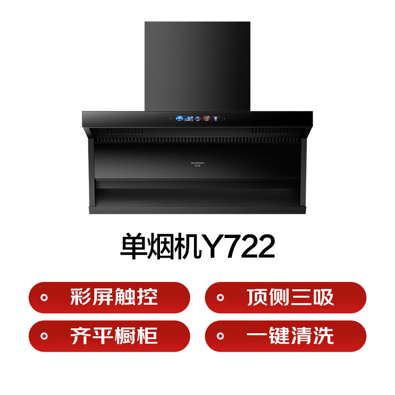 创维烟机一键清洗顶侧三吸彩屏触控油烟机CXW-330-Y722 +灶具JZT-Z223B套装高清大图
