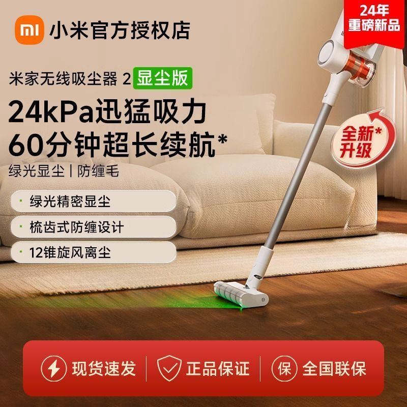 小米(MI)无线吸尘器2显尘版 家用米家无线手持除螨吸尘器大吸力长续航低噪音毛发防缠绕吸拖一体机绿光显尘