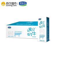 君乐宝(JUNLEBAO)遇见奶牛纯牛奶250ml*24盒 乐享装 全脂奶
