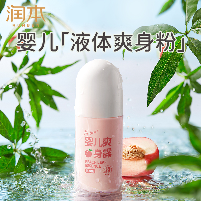 润本 婴儿爽身露（桃叶精华）走珠款100ml-婴儿爽身露-100ml*1瓶;无规格高清大图