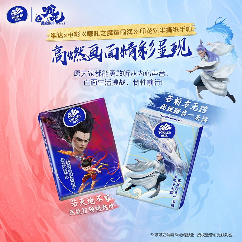 [维达×哪吒联名]维达超韧手帕纸4层7片36包 外出便携小包实惠餐巾纸面巾纸纸巾(新旧包装交替发货)高清大图
