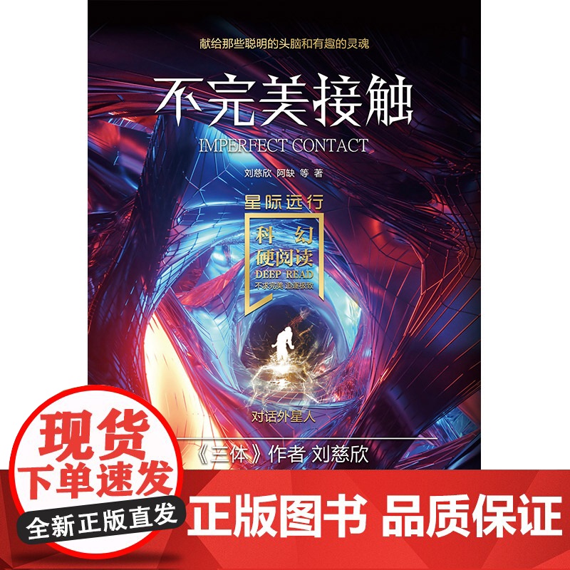 科幻硬阅读?星际远行?不完美接触高清大图