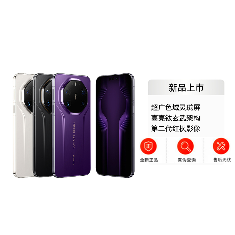 [全新]华为Mate80 RS 非凡大师 20+512GB 槿紫 麒麟9030 Pro芯 卫星消息 第二代红枫影像 鸿蒙AI 超可靠玄武架构 100W快充 手机高清大图