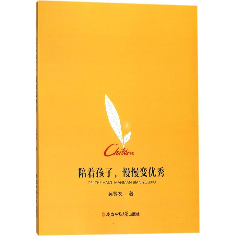 【M】陪着孩子,慢慢变优秀-9787567631694