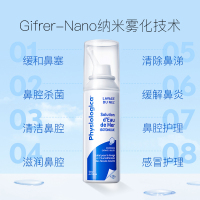 gifrer肌肤蕾法国生理海盐水鼻腔喷雾器儿童宝宝鼻塞洗鼻深海盐水
