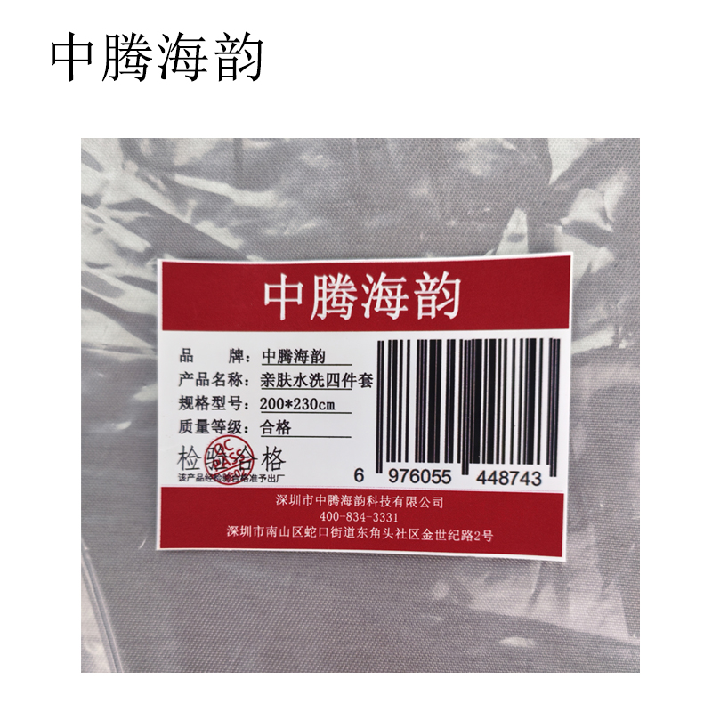 中腾海韵 亲肤水洗四件套 200*230cm 套高清大图