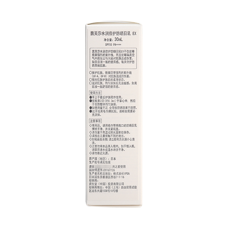 茵芙莎(IPSA)水润倍护防晒日乳EX30ml SPF50 PA+++(防护紫外线,隔离空气中的尘埃)