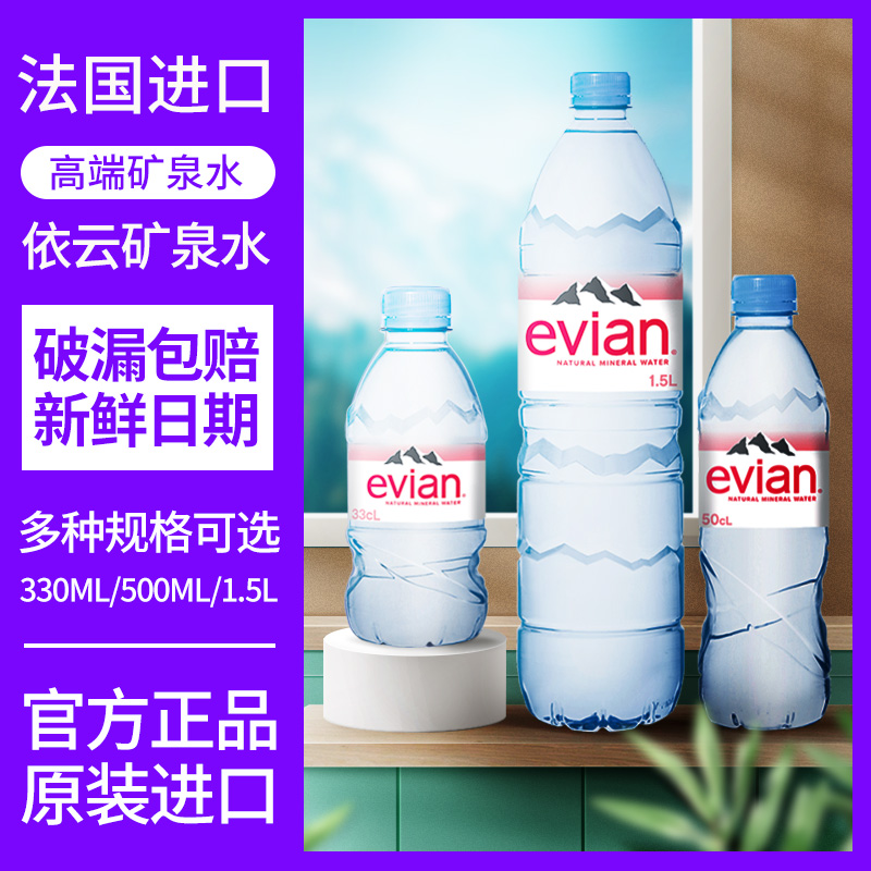 依云矿泉水高端天然饮用水 330ML*24瓶整箱[英文版]高清大图
