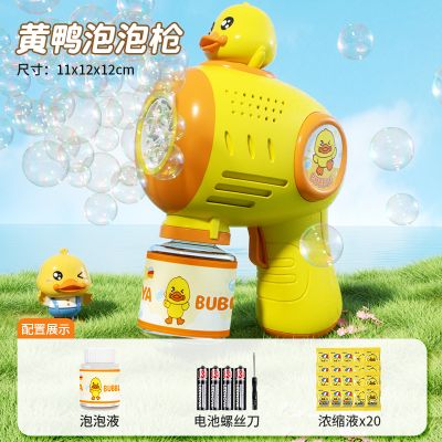 小黄鸭新泡泡枪 小黄鸭泡泡枪【电池版+浓缩液20包】