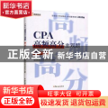 CPA高频高分主观题:审计