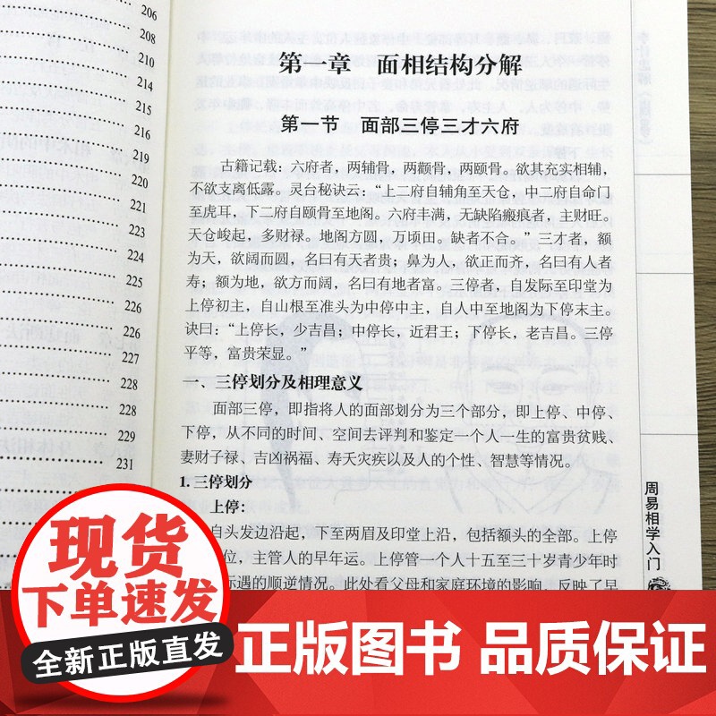 周易相学入门 李计忠解《周易》系列介绍面相入门周易基础知识研究书籍高清大图